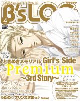 B's-LOG (ビーズログ) 4月号 (発売日2012年02月20日) 表紙