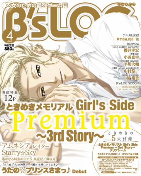 B's-LOG (ビーズログ) 4月号 (発売日2012年02月20日) 表紙