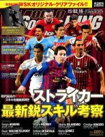 WORLD SOCCER KING 2013年8月15日号 - メルカリ