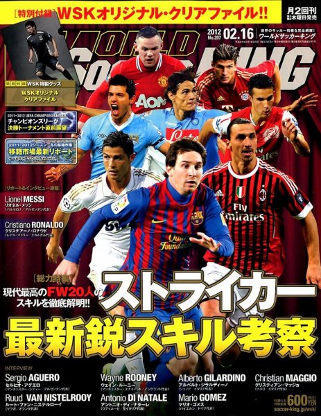 WORLD SOCCER KING （ワールドサッカーキング） 2/16号 (発売日2012年02月02日) 表紙