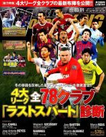 WORLD SOCCER KING （ワールドサッカーキング） 3/1号 (発売日2012年02月16日) 表紙