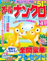 オールナンクロ 4月号 表紙