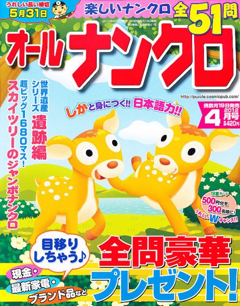 オールナンクロ 4月号 (発売日2012年02月18日) 表紙