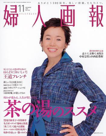 婦人画報 2005年10月07日発売号 表紙