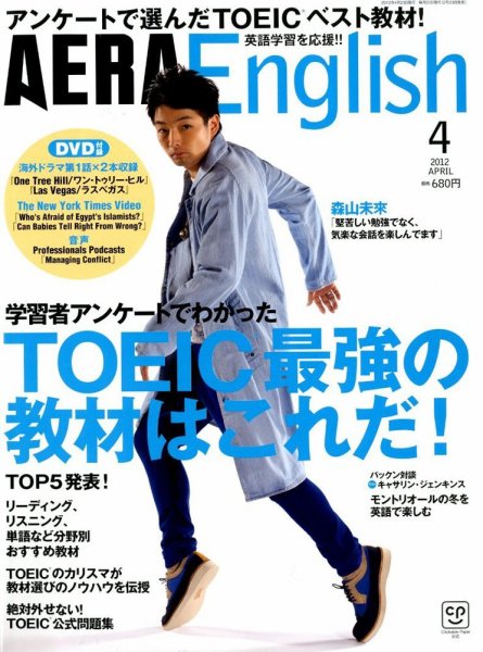 AERA　English 4月号 (発売日2012年02月23日) 表紙