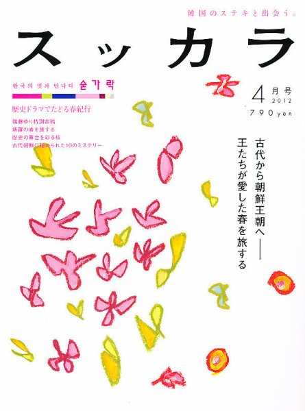 スッカラ 74号(12/04） (発売日2012年02月21日) 表紙