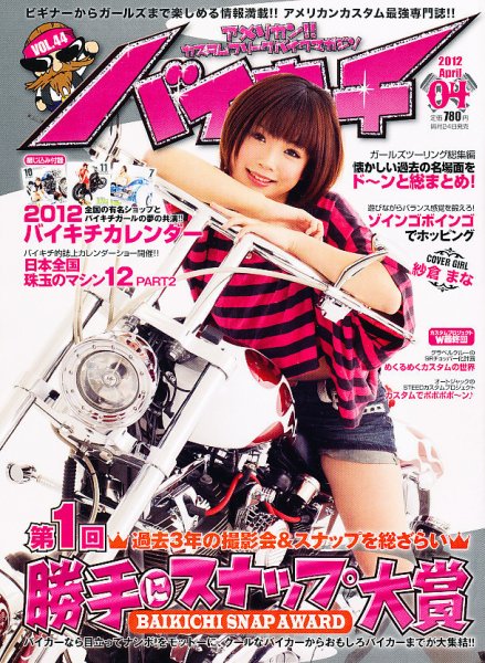 バイキチ 4月号 (発売日2012年02月24日) 表紙