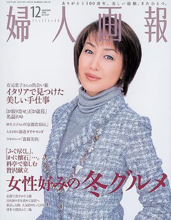 婦人画報 2005年11月07日発売号 表紙