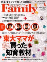 プレジデントファミリー（PRESIDENT Family） 2012年4月号 表紙