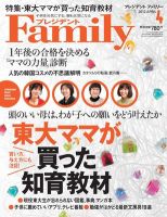 プレジデントファミリー（PRESIDENT Family） 2012年4月号 (発売