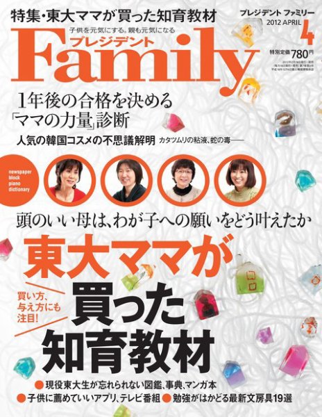 プレジデントファミリー（PRESIDENT Family） 2012年4月号 (発売日2012年02月18日) 表紙