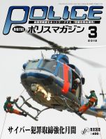 ポリスマガジン 12年3月号 表紙