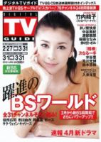 デジタルTVガイド中部版 4月号 表紙