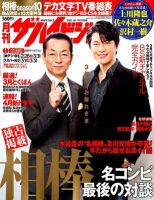 月刊大人ザテレビジョン 4月号 表紙