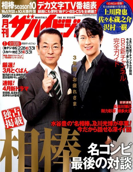 月刊大人ザテレビジョン 4月号 (発売日2012年02月24日) 表紙