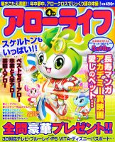 アローライフ 4月号 (発売日2012年02月21日) 表紙