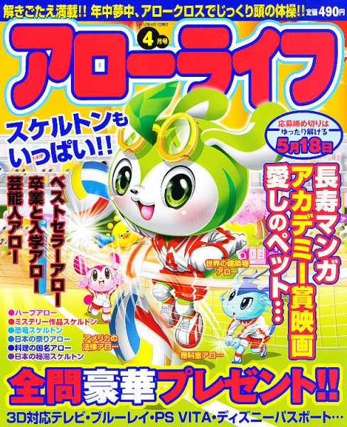 アローライフ 4月号 (発売日2012年02月21日) 表紙