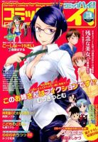 コミックハイ！ 3/22号 (発売日2012年02月22日) 表紙