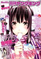 YOUNG KING OURS ＧＨ (ヤングキングアワーズ) 4月号 (発売日2012年02月20日) 表紙
