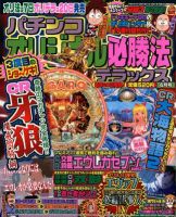 パチンコオリジナル必勝法デラックス 4月号 (発売日2012年02月20日) 表紙
