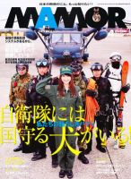 MAMOR（マモル） 4月号 表紙