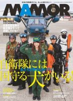 MAMOR（マモル） 4月号 (発売日2012年02月21日) 表紙