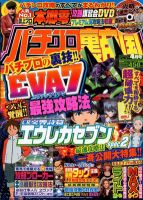 パチンコ裏帝国のバックナンバー | 雑誌/定期購読の予約はFujisan
