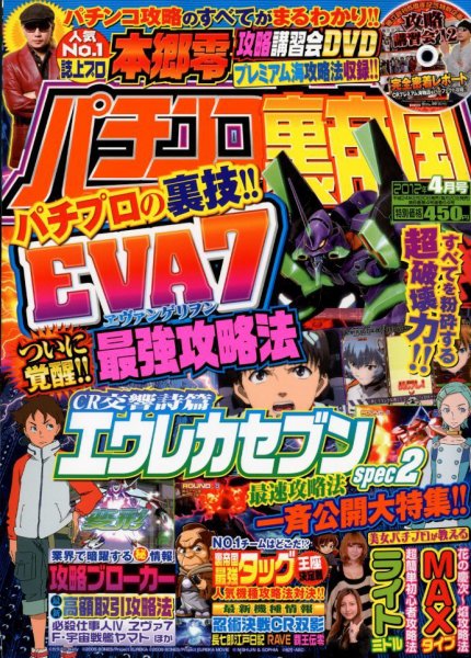パチンコ裏帝国 4月号 (発売日2012年02月20日) 表紙