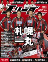Jリーグサッカーキング 4月号 表紙