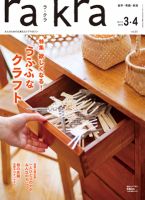 rakra（ラ・クラ） 2012年3・4月号 表紙