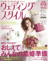 ウェディングスタイル広島・福山版 12.3･4月号 (発売日2012年02月15日) 表紙