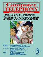 月刊コールセンタージャパン 158号 (発売日2012年02月20日) 表紙