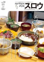 スロウ vol.30 (発売日2012年02月25日) 表紙