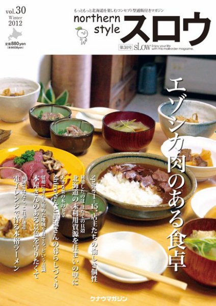 スロウ vol.30 (発売日2012年02月25日) 表紙