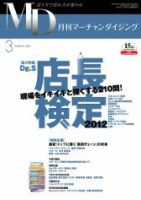 月刊マーチャンダイジング 170号 表紙
