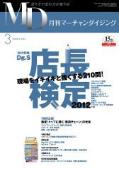 月刊マーチャンダイジング 170号 (発売日2012年02月24日) 表紙