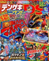 電撃Nintendo 4月号 表紙