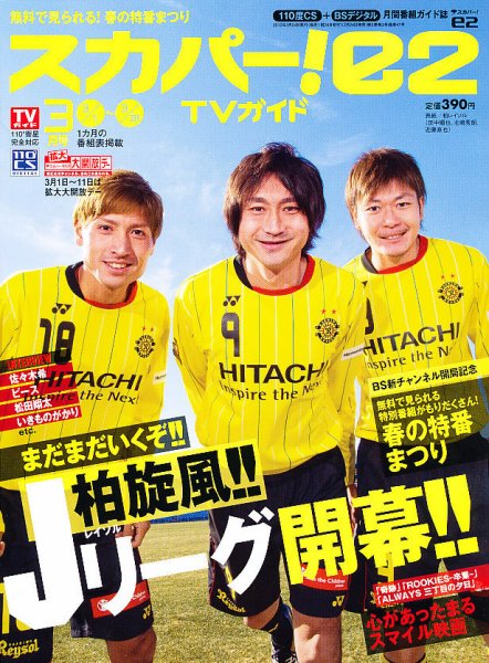 スカパー!TVガイドBS+CS 3月号 (発売日2012年02月24日) 表紙