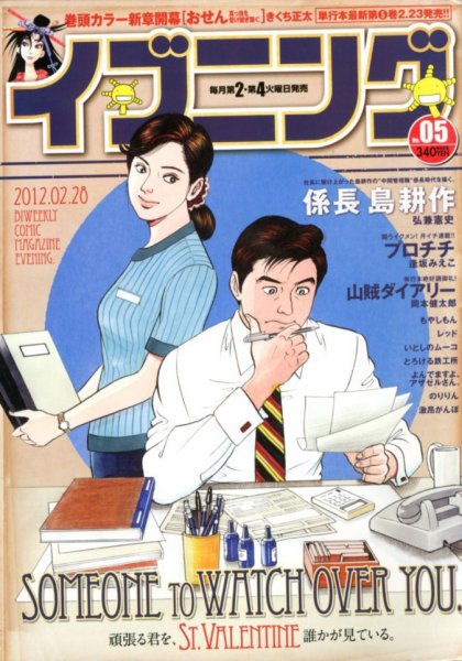 イブニング 2/28号 (発売日2012年02月14日) 表紙