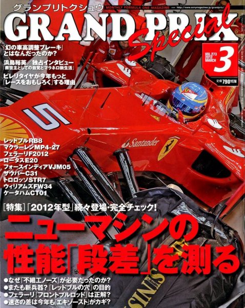 グランプリトクシュウ 3月号 (発売日2012年02月21日) 表紙