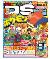 ファミ通DS＋Wii 4月号 (発売日2012年02月21日) 表紙