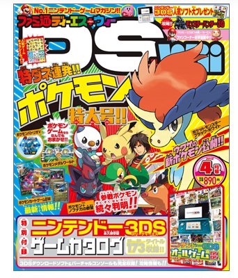 ファミ通DS＋Wii 4月号 (発売日2012年02月21日) 表紙
