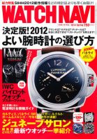 WATCH NAVI（ウォッチナビ） 2012年4月号 表紙