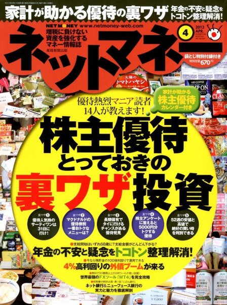 ネットマネー 4月号 (発売日2012年02月21日) 表紙
