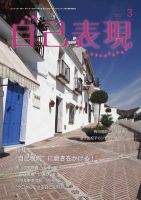 自己表現 3月号 表紙