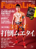 Fight＆Life（ファイト＆ライフ） vol.29 (発売日2012年02月23日) 表紙