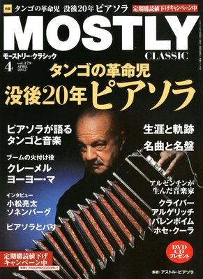 MOSTLY CLASSIC(モーストリー・クラシック） 179号 (発売日2012年02月