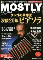 MOSTLY CLASSIC(モーストリー・クラシック） 179号 (発売日2012年02月20日) 表紙