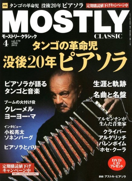 MOSTLY CLASSIC(モーストリー・クラシック） 179号 (発売日2012年02月20日) 表紙