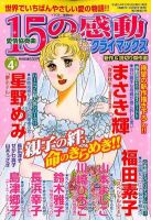 15の感動クライマックス 4月号 (発売日2012年02月18日) 表紙